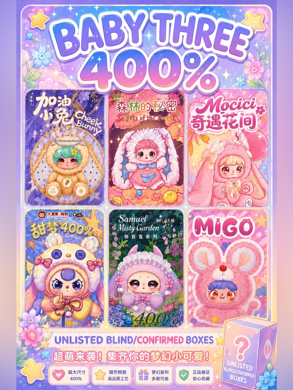 ✨✨AUTHENTIC BLIND/CONFIRMED BABY THREE BOX✨✨